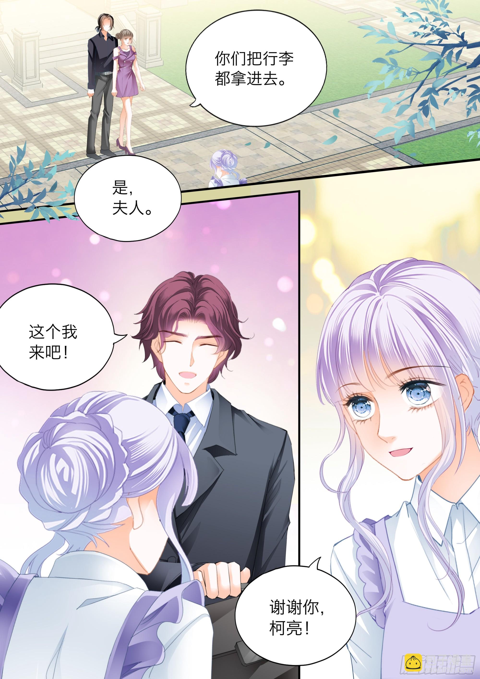 霸道小叔，請輕撩！ - 火熱喚醒 - 1