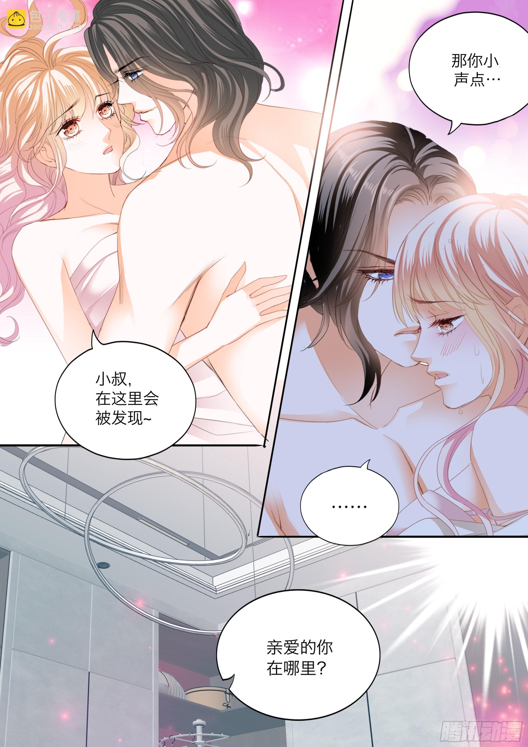 霸道小叔，請輕撩！ - 火熱喚醒 - 3