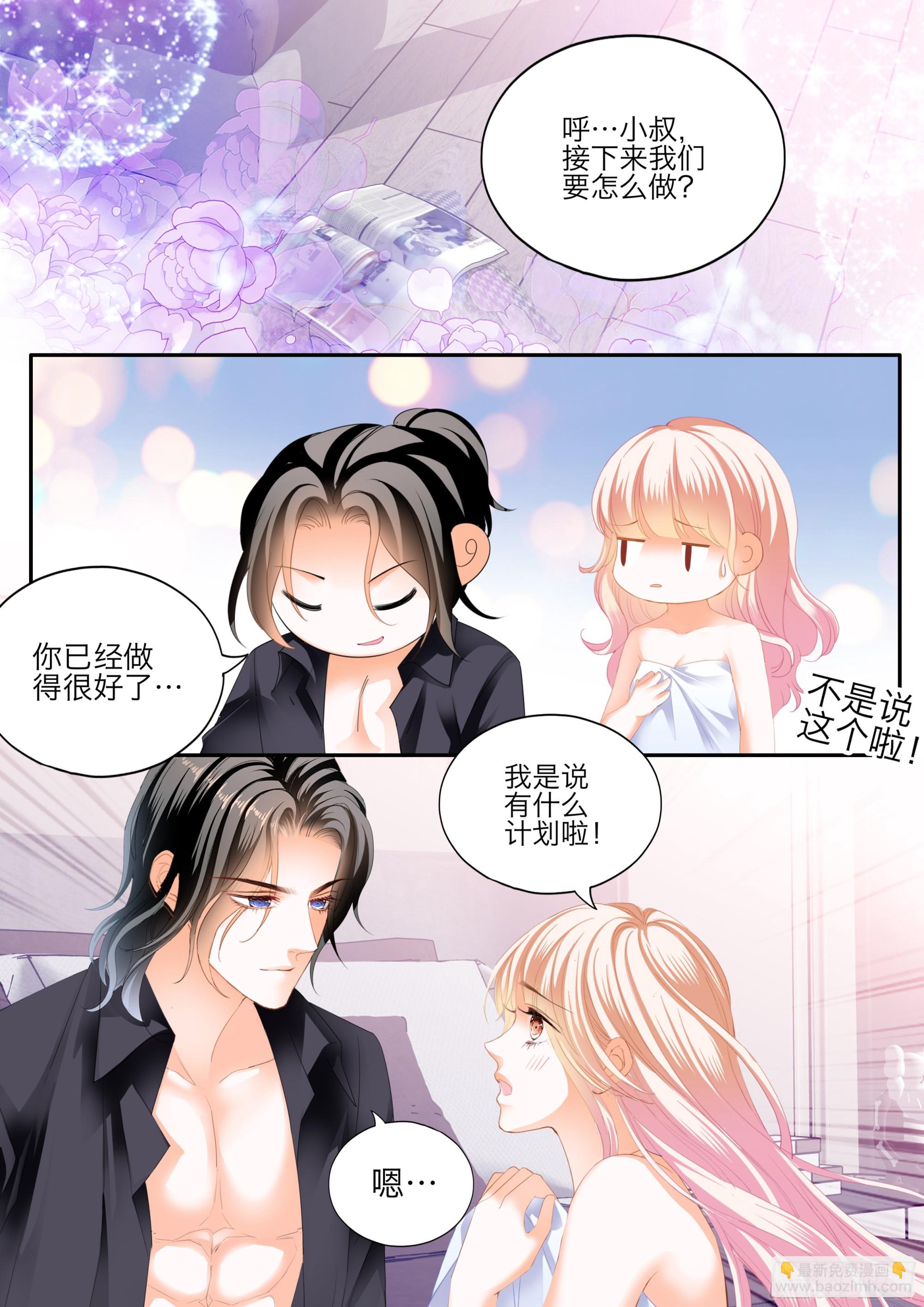 霸道小叔，請輕撩！ - 花樣喚醒招式 - 3