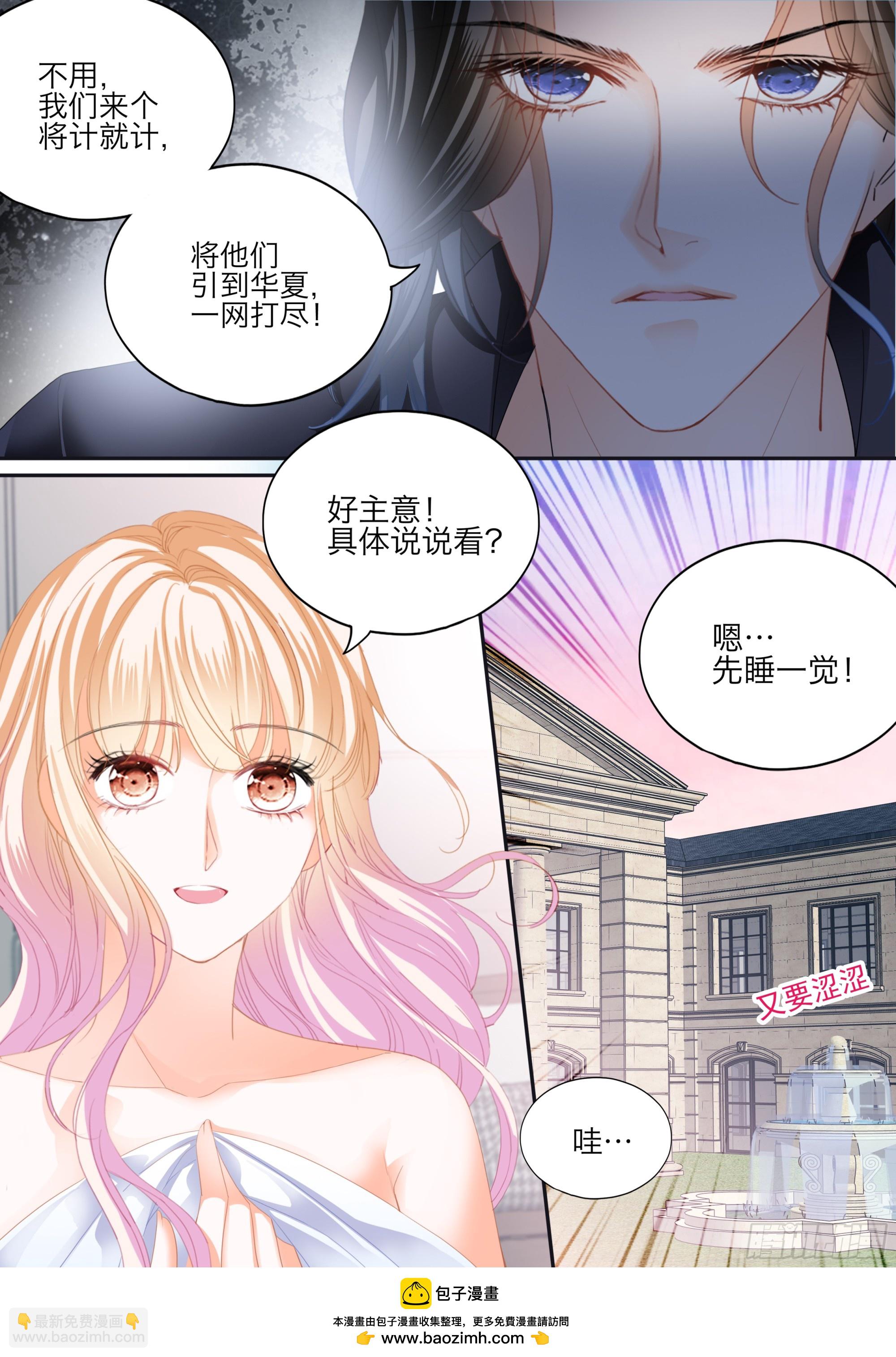 霸道小叔，請輕撩！ - 花樣喚醒招式 - 2