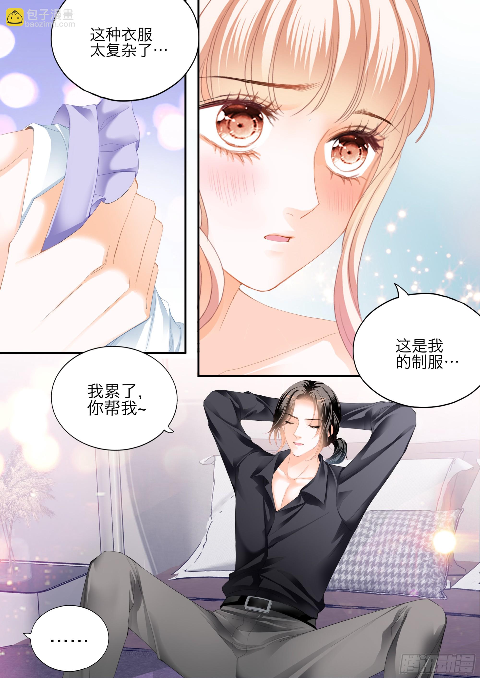 霸道小叔，請輕撩！ - 花樣喚醒招式 - 3