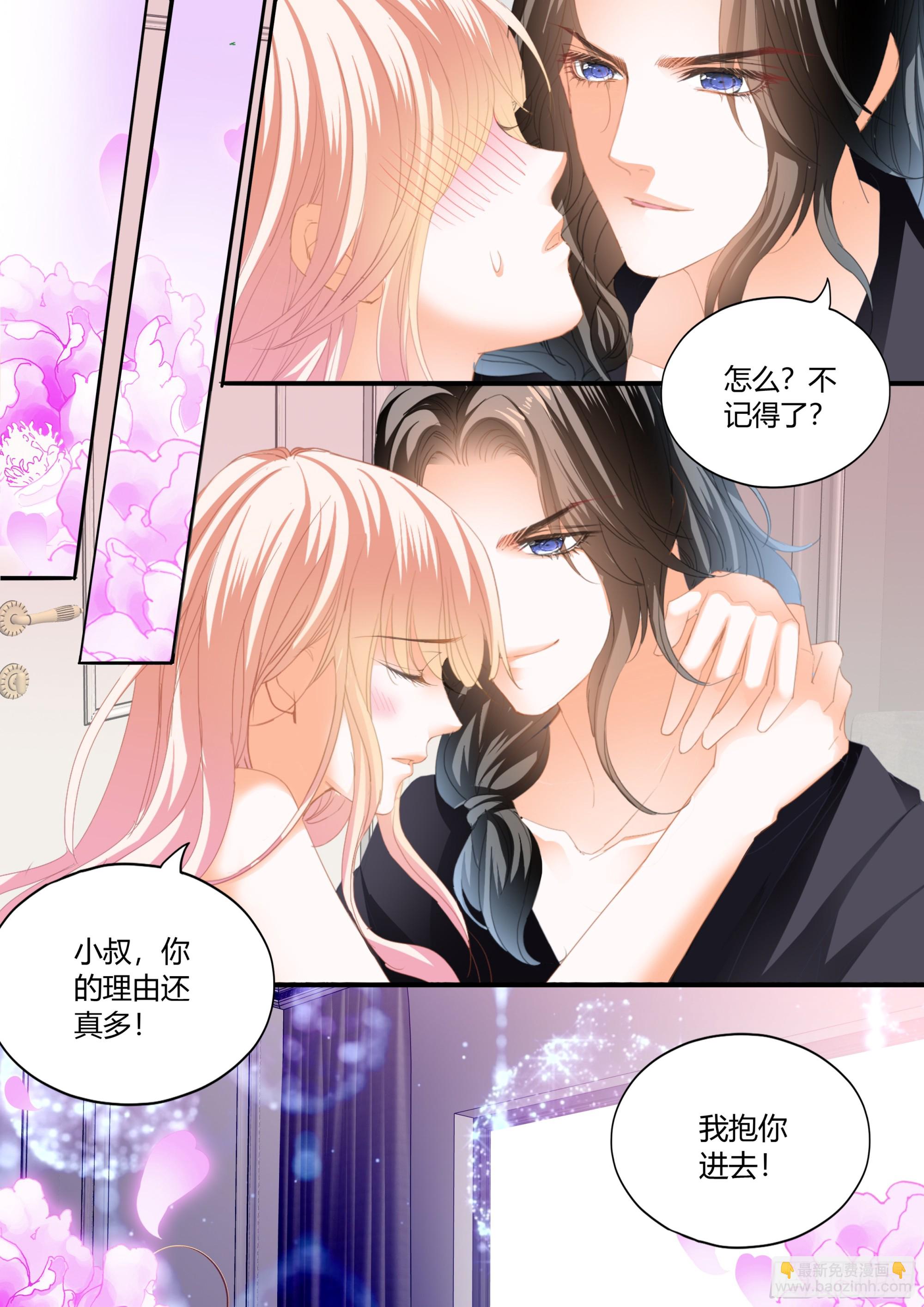 霸道小叔，請輕撩！ - 花樣喚醒招式 - 2