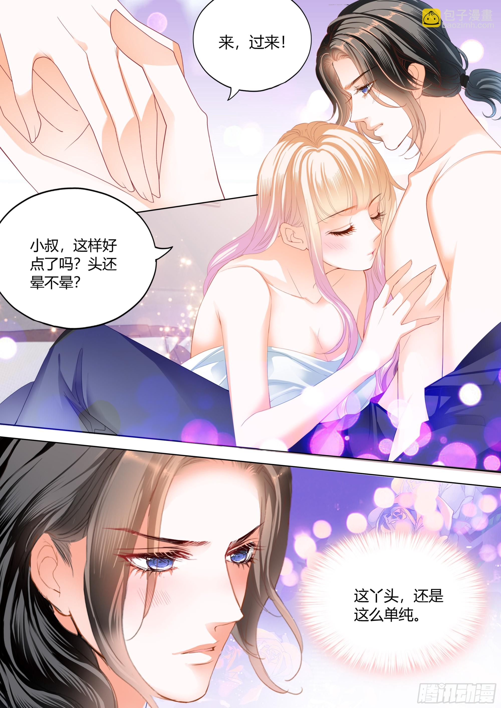 霸道小叔，請輕撩！ - 花樣喚醒招式 - 3