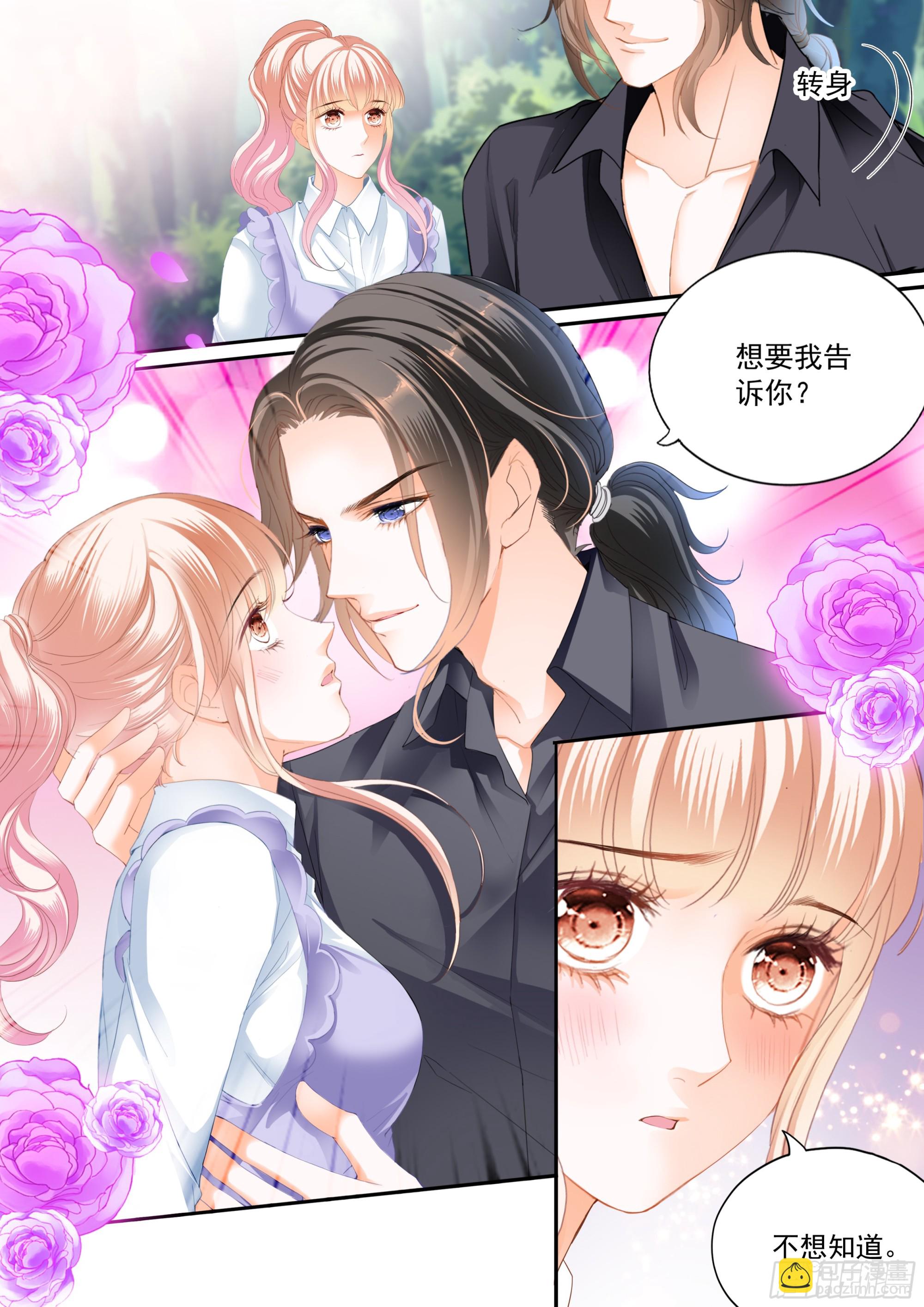 霸道小叔，請輕撩！ - 吃個不停 - 2