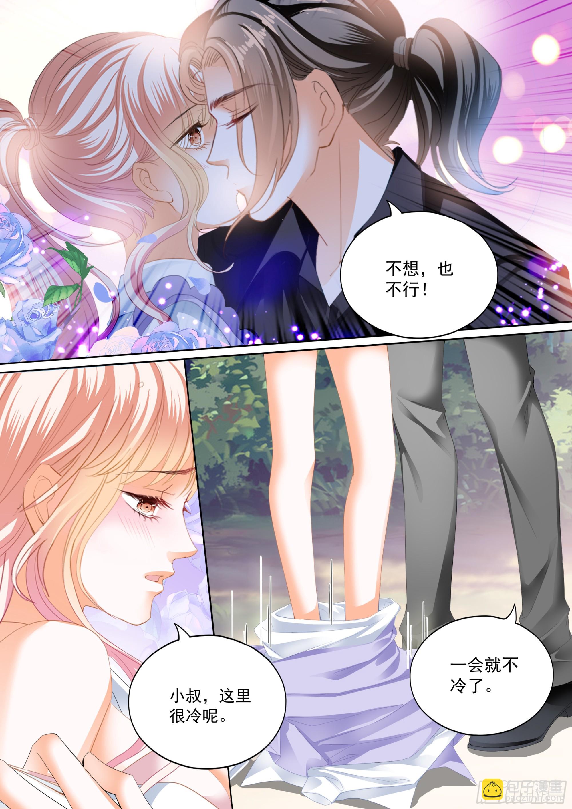 霸道小叔，請輕撩！ - 吃個不停 - 3