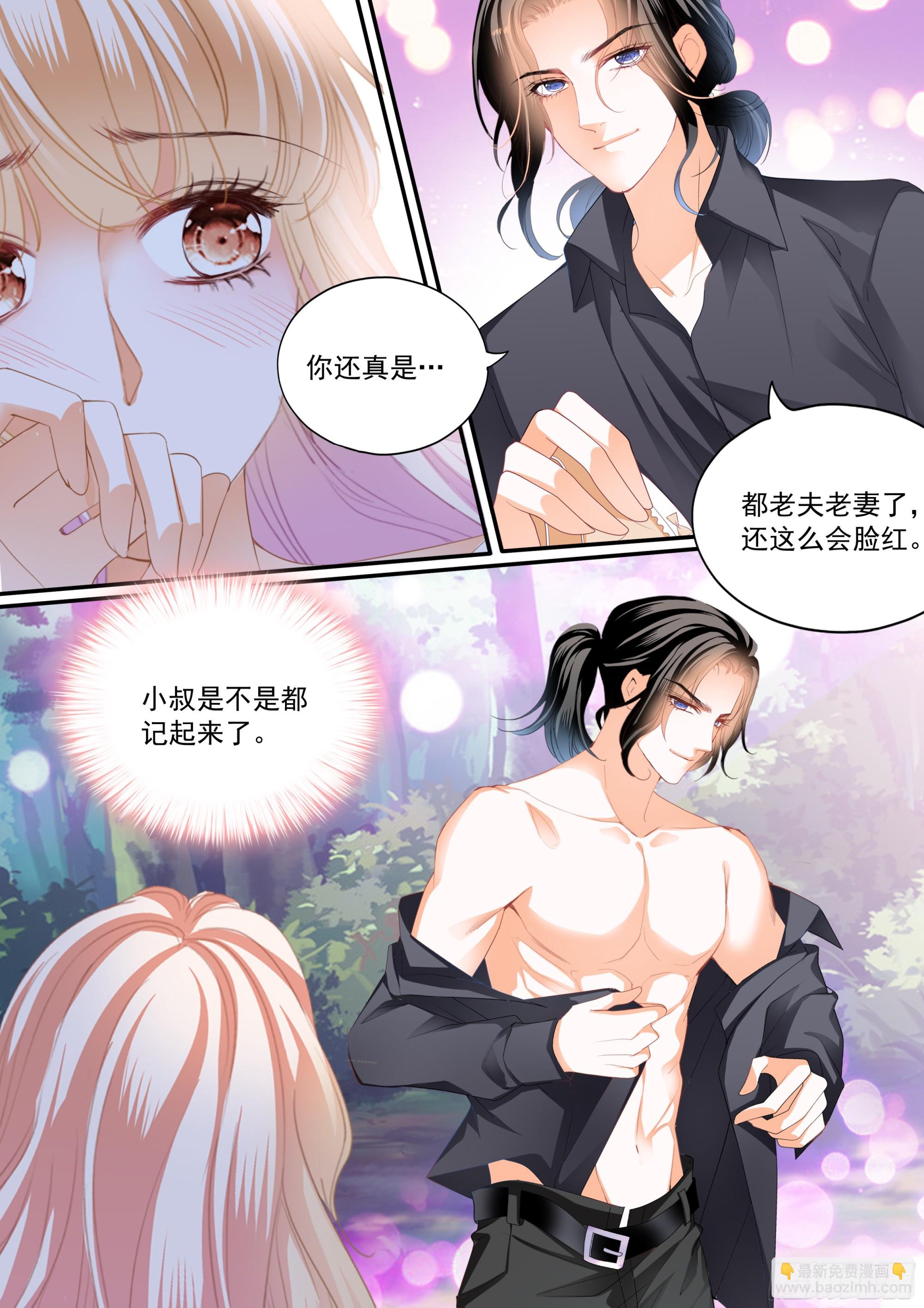 霸道小叔，請輕撩！ - 吃個不停 - 1