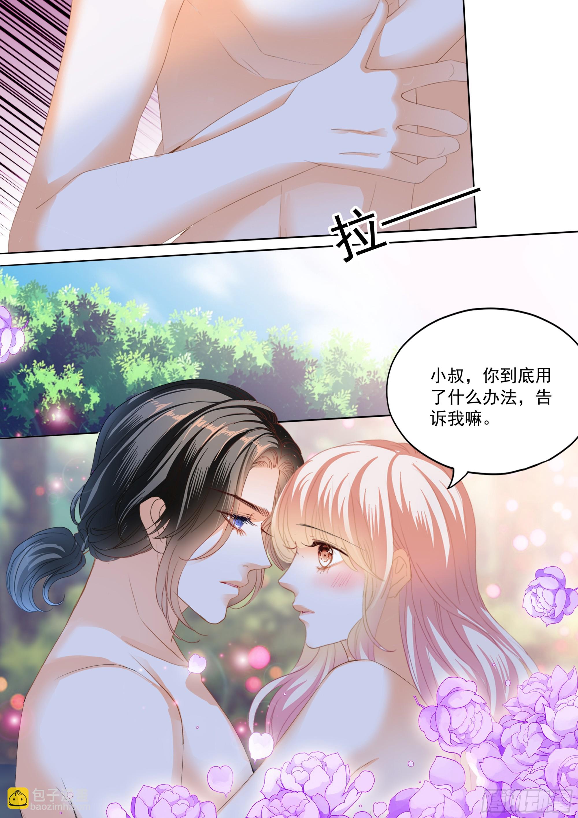 霸道小叔，請輕撩！ - 吃個不停 - 2