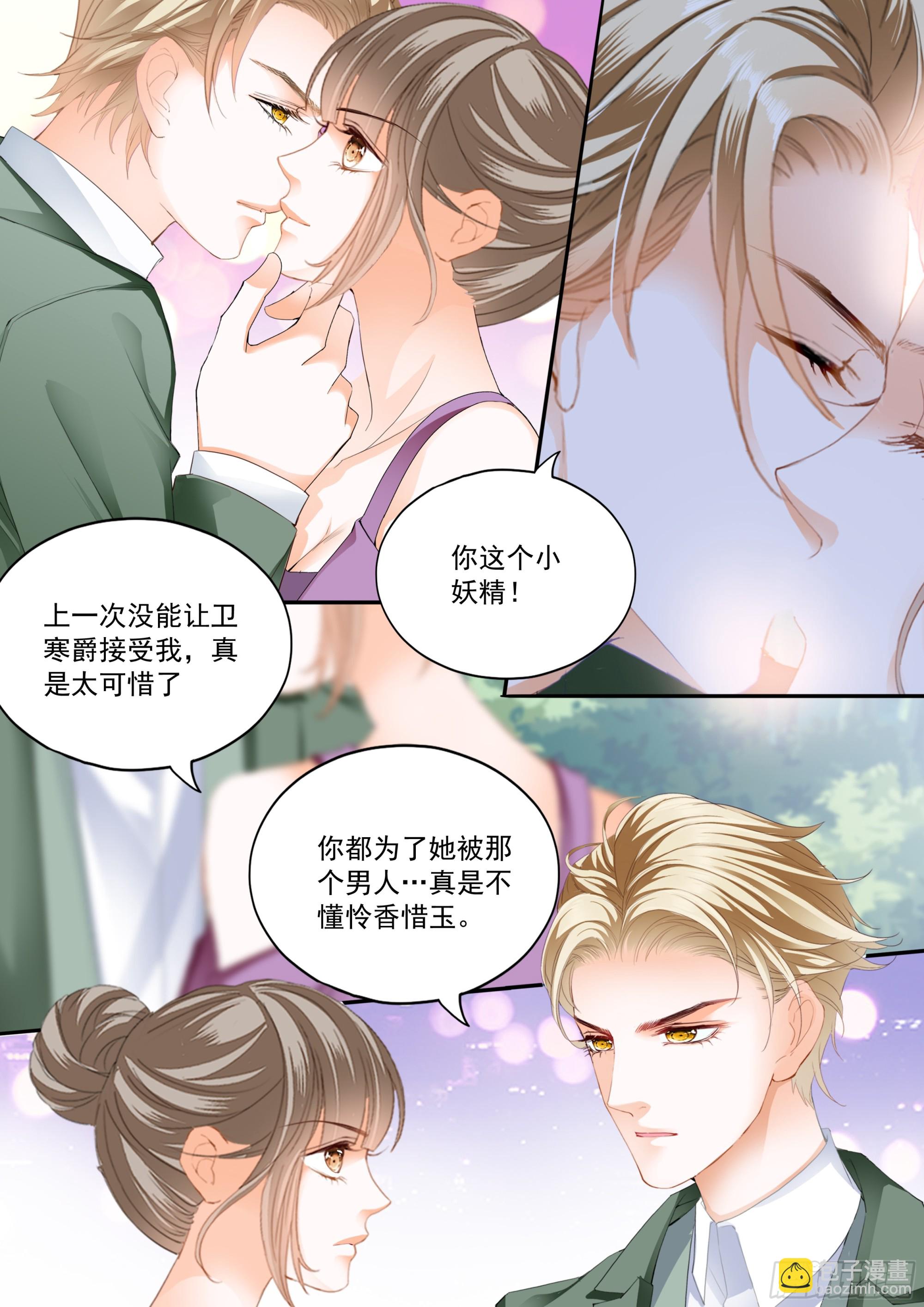 霸道小叔，請輕撩！ - 如何慶祝 - 2