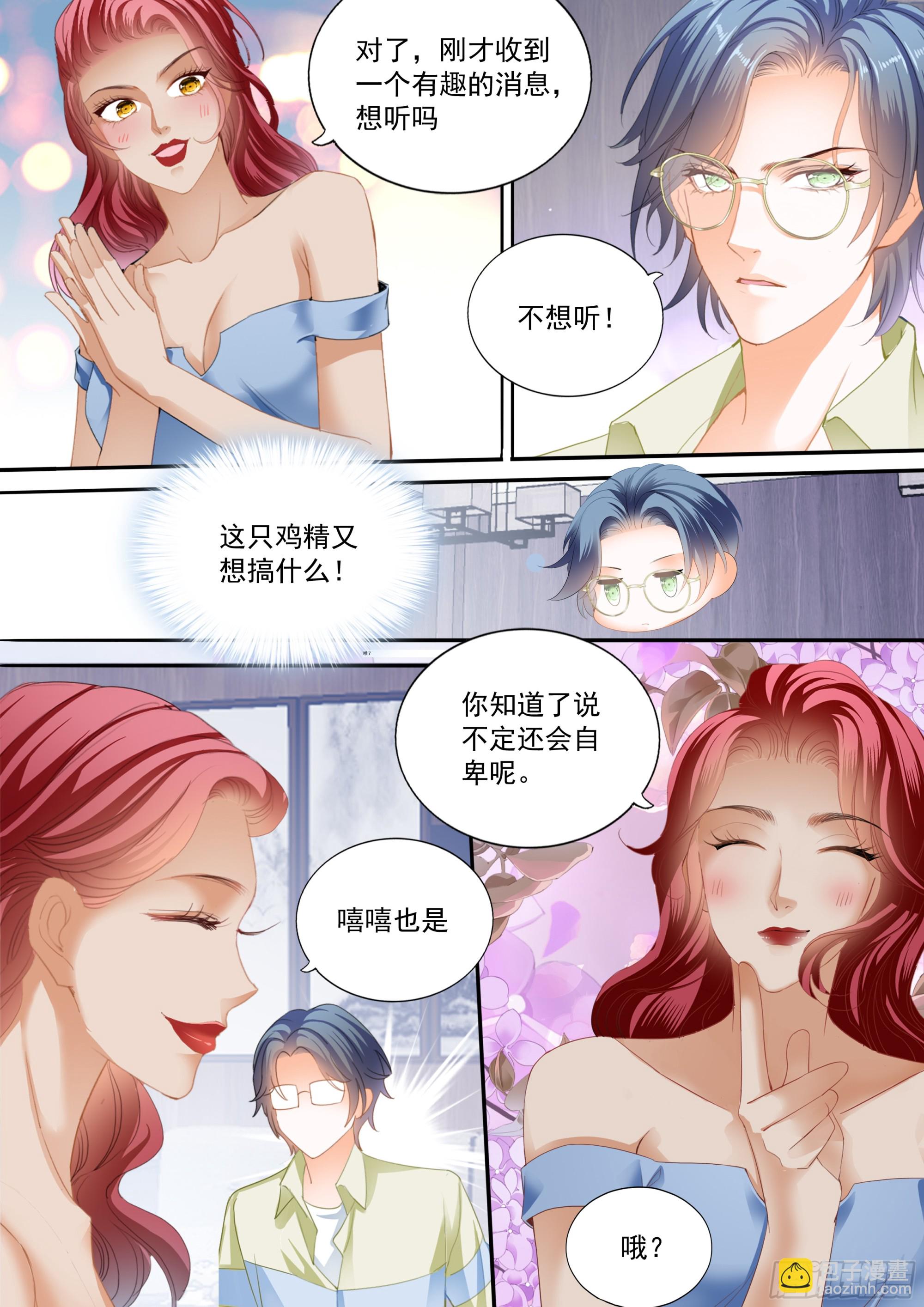 霸道小叔，請輕撩！ - 熱烈的慶祝 - 1