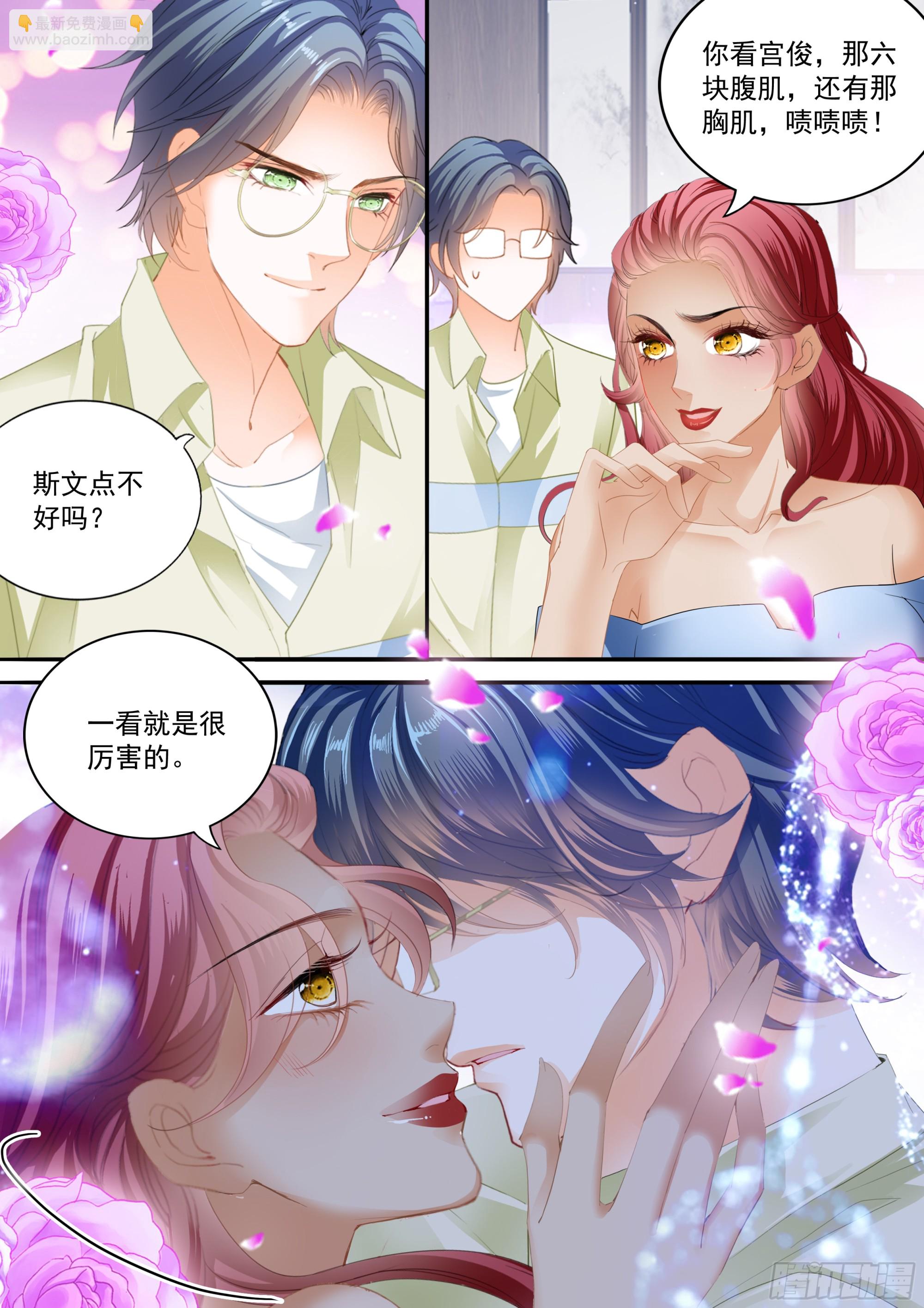 霸道小叔，請輕撩！ - 熱烈的慶祝 - 3