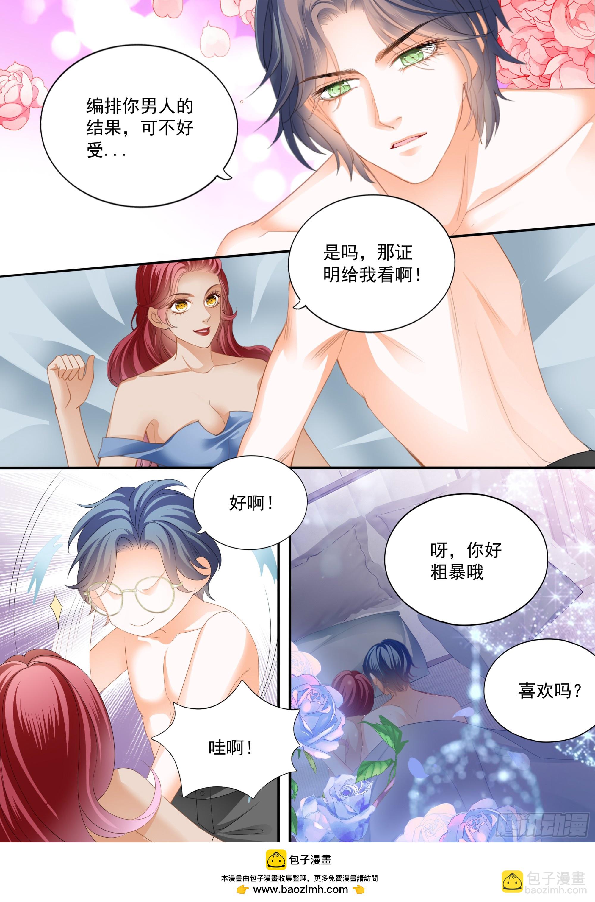 霸道小叔，請輕撩！ - 熱烈的慶祝 - 2