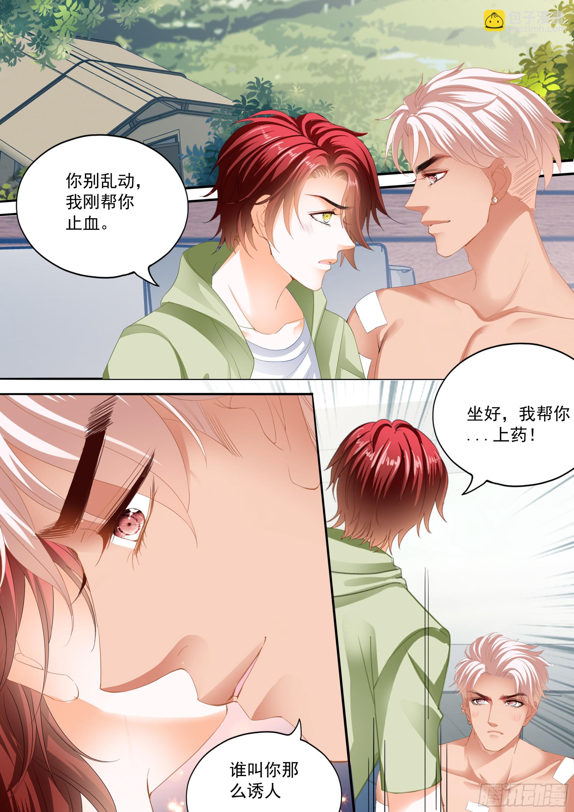 霸道小叔，請輕撩！ - 熱烈的慶祝 - 3