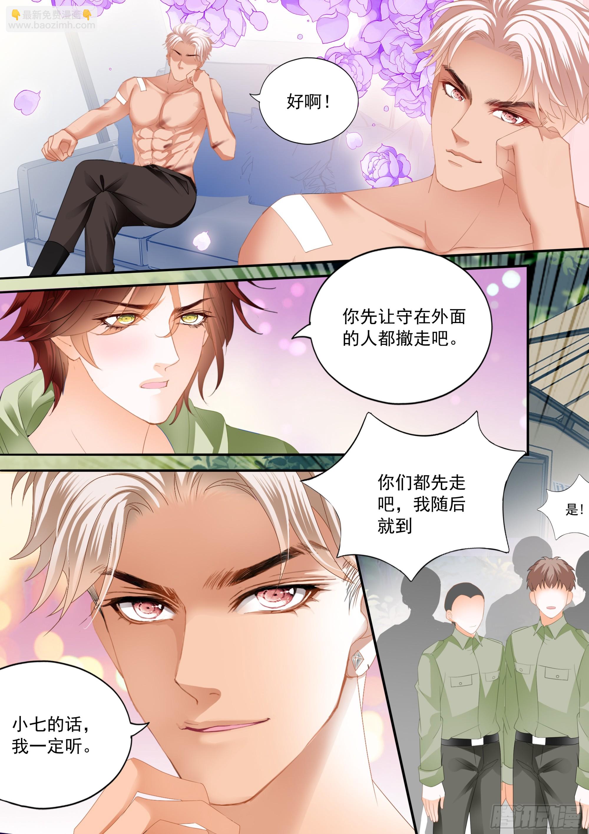 霸道小叔，請輕撩！ - 熱烈的慶祝 - 1