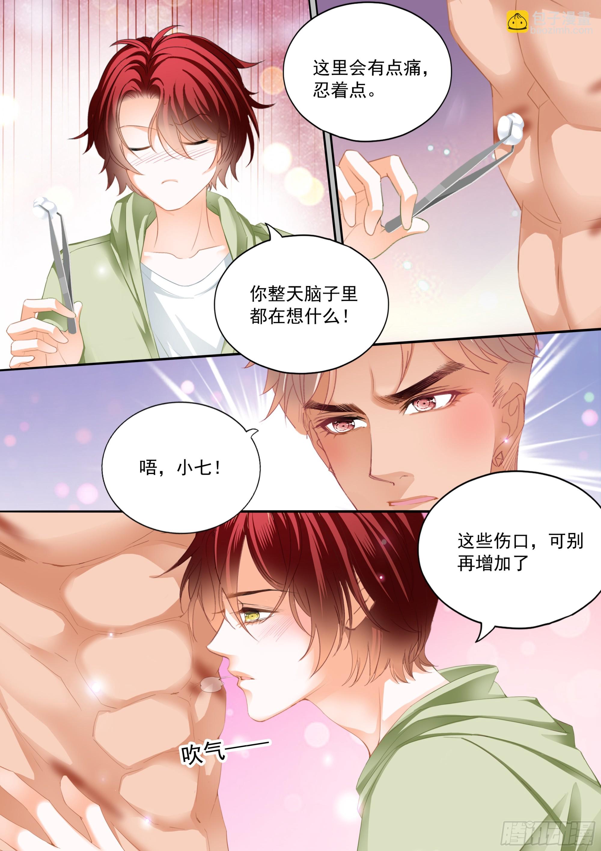 霸道小叔，請輕撩！ - 熱烈的慶祝 - 2