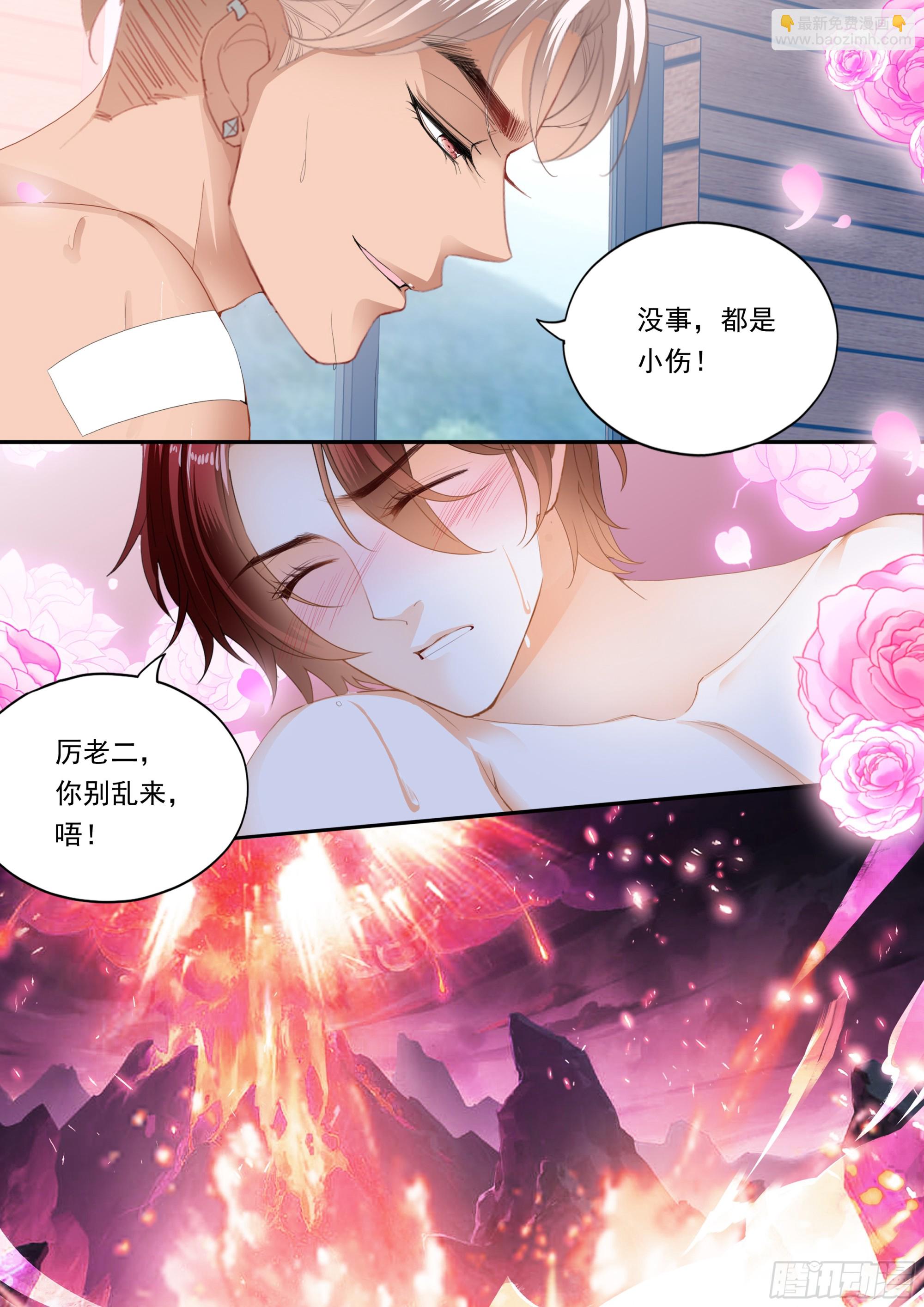 霸道小叔，請輕撩！ - 熱烈的慶祝 - 2