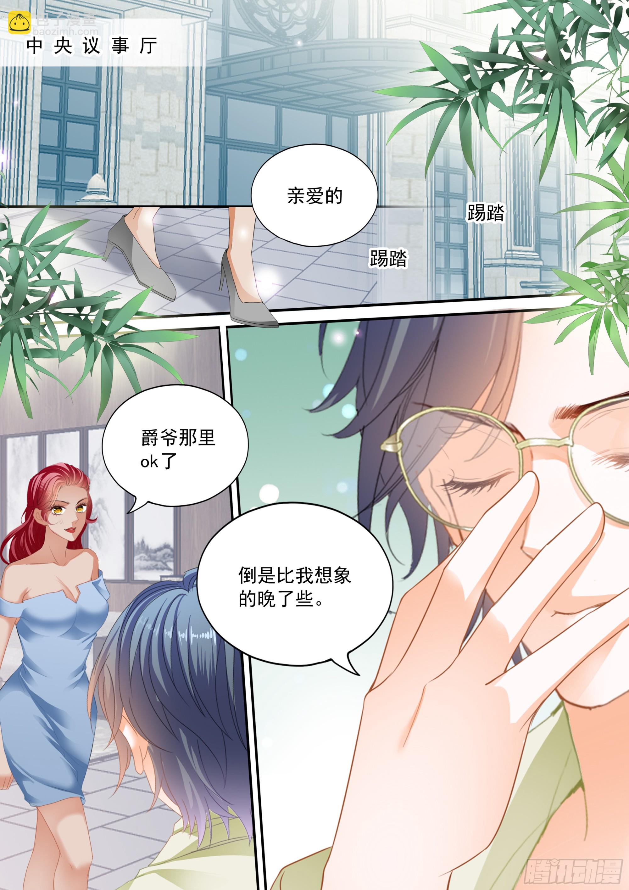 霸道小叔，請輕撩！ - 熱烈的慶祝 - 3