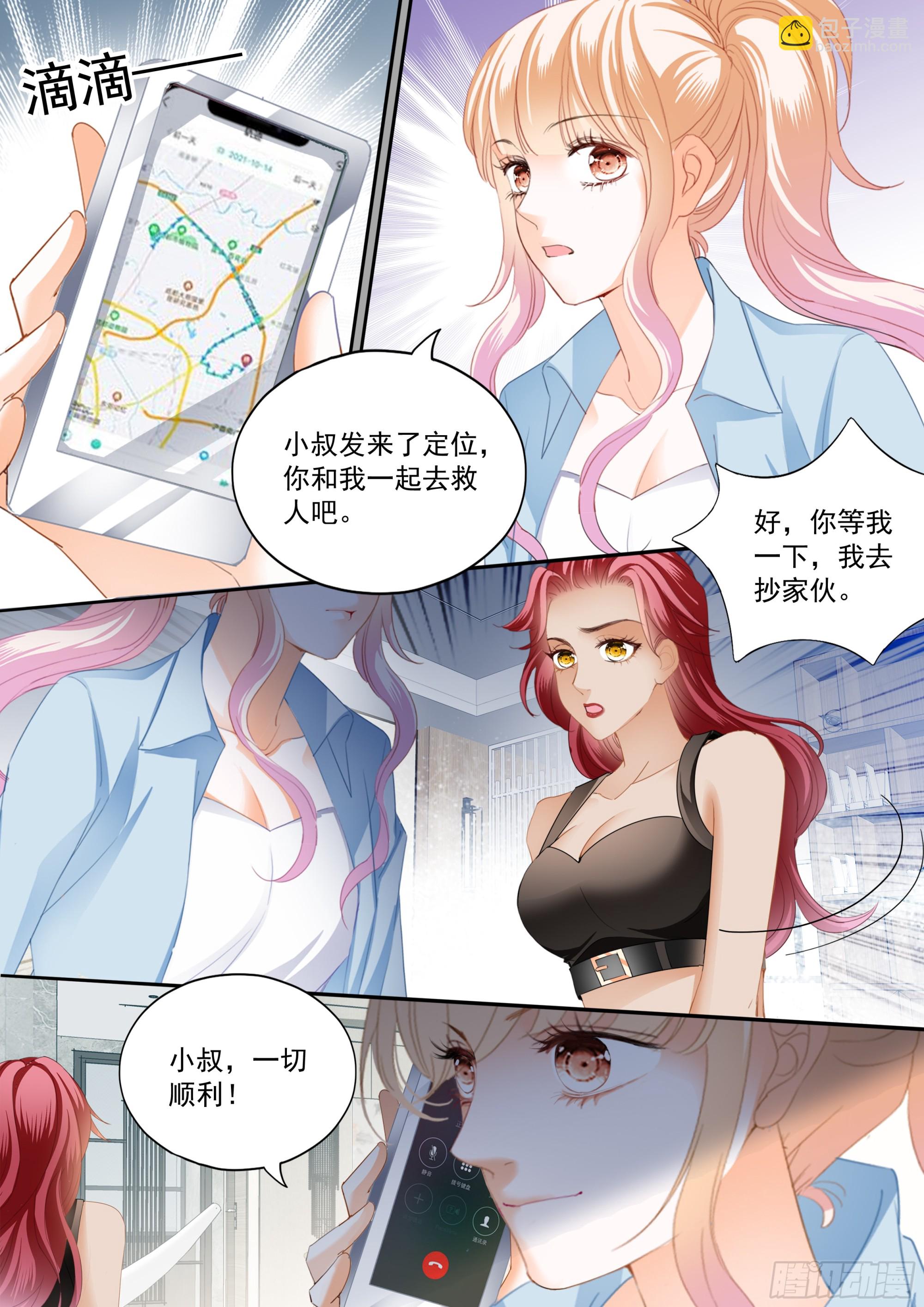 霸道小叔，請輕撩！ - 圈套 - 1