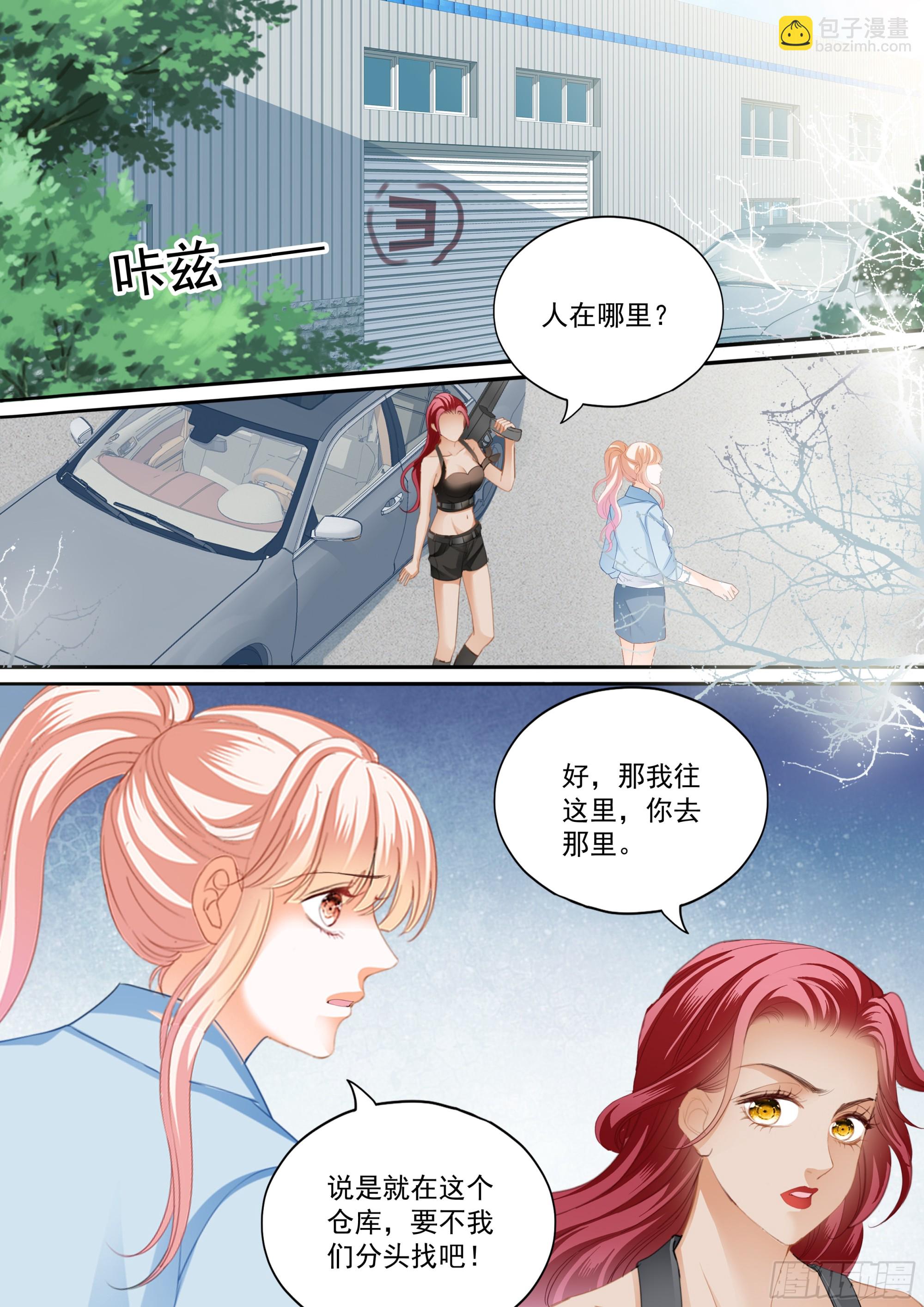 霸道小叔，請輕撩！ - 圈套 - 2