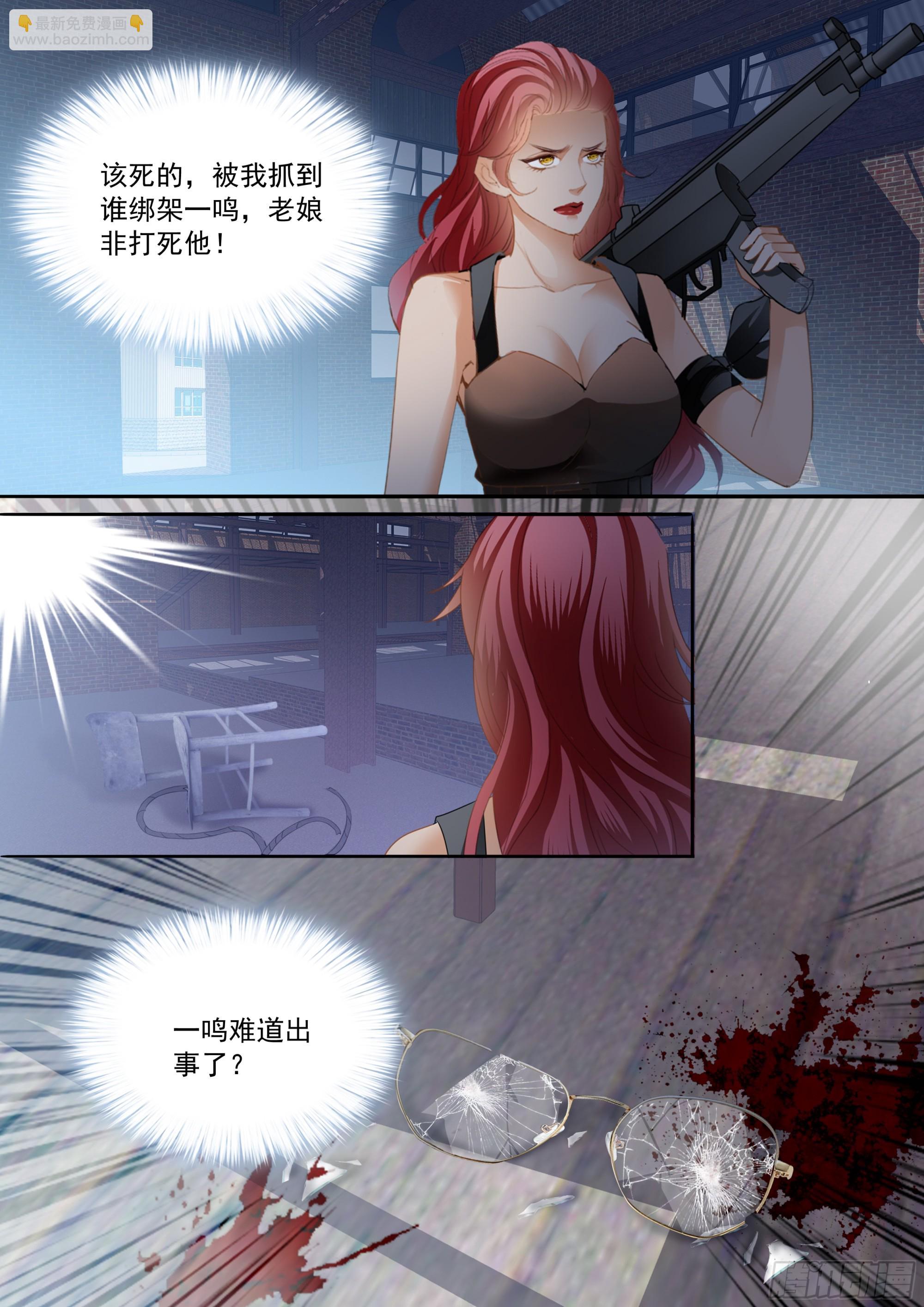 霸道小叔，請輕撩！ - 圈套 - 3