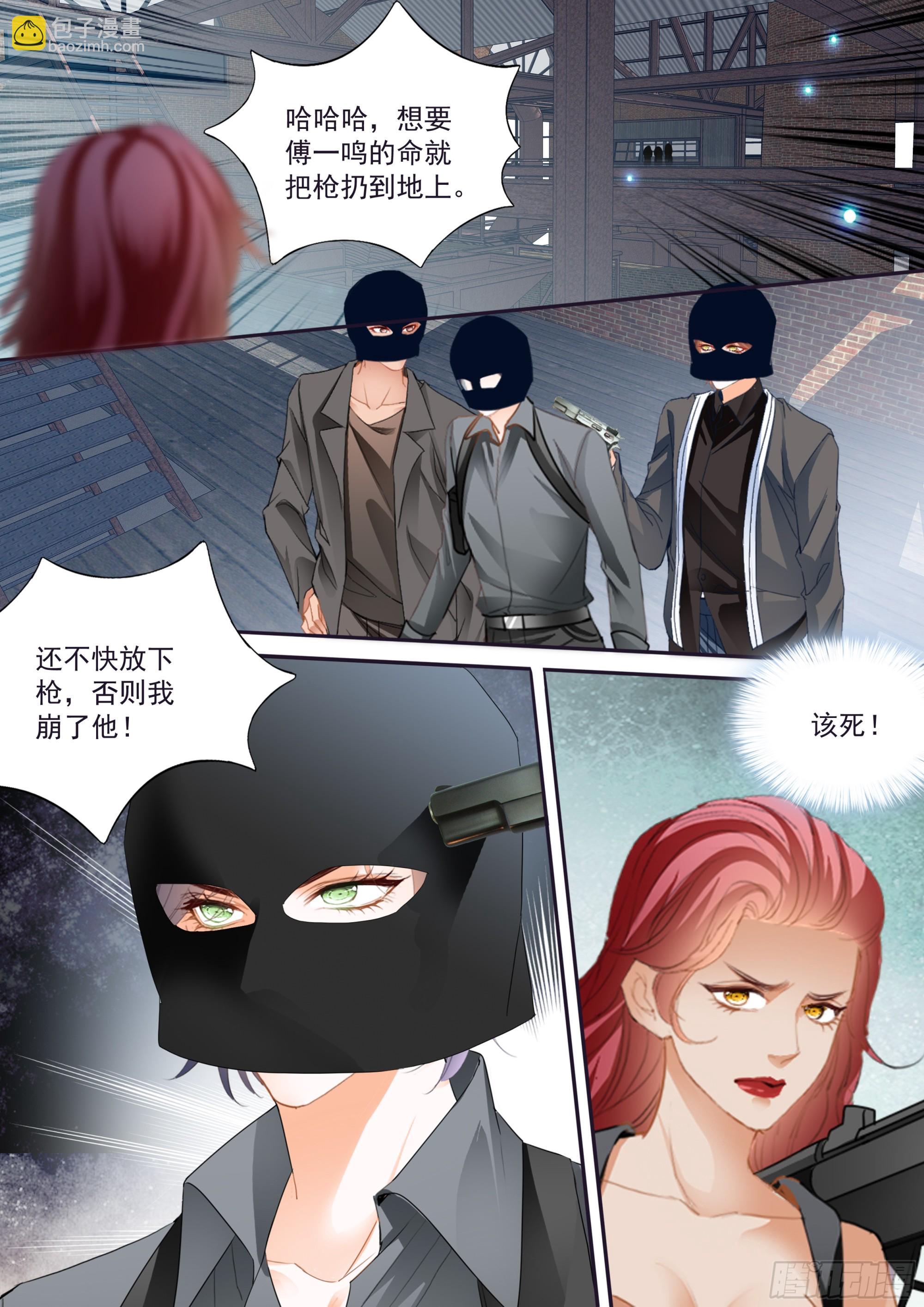 霸道小叔，請輕撩！ - 圈套 - 1