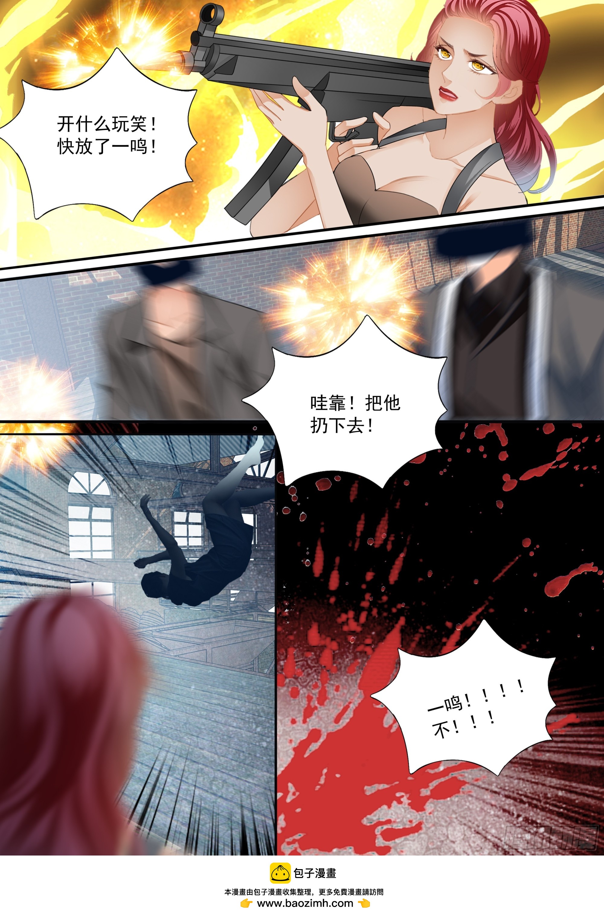 霸道小叔，請輕撩！ - 圈套 - 2