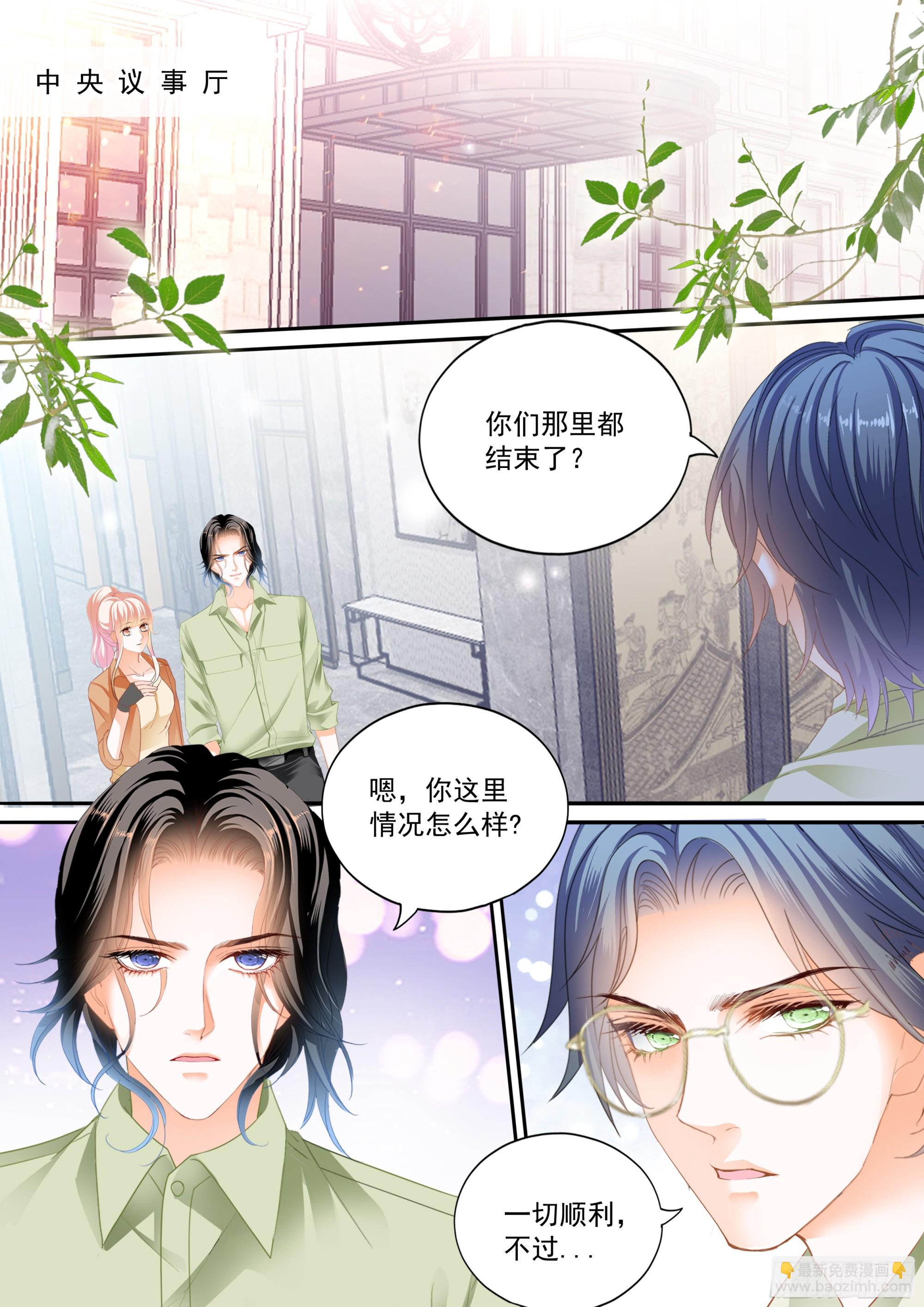 霸道小叔，請輕撩！ - 圈套 - 3