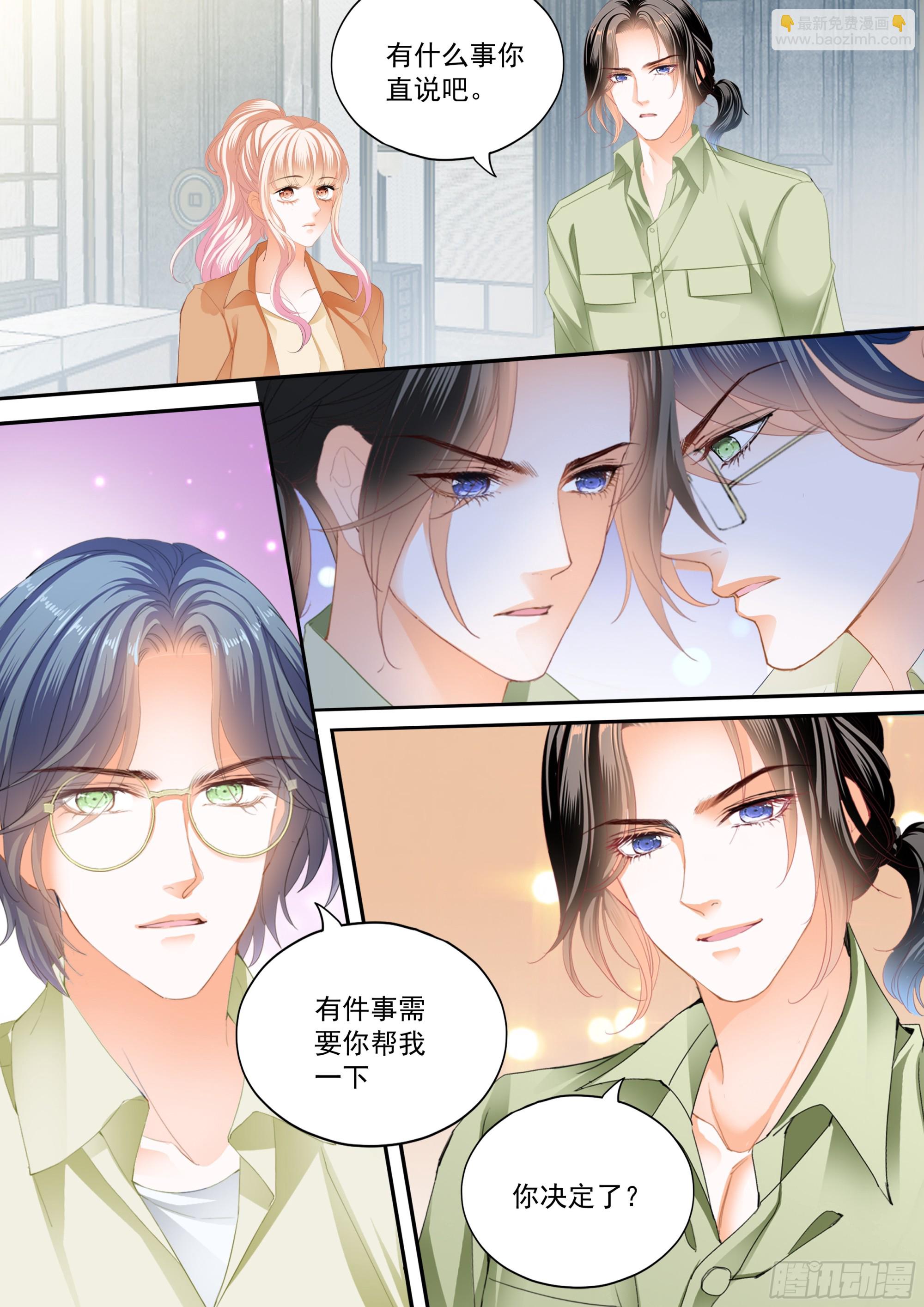 霸道小叔，請輕撩！ - 圈套 - 1