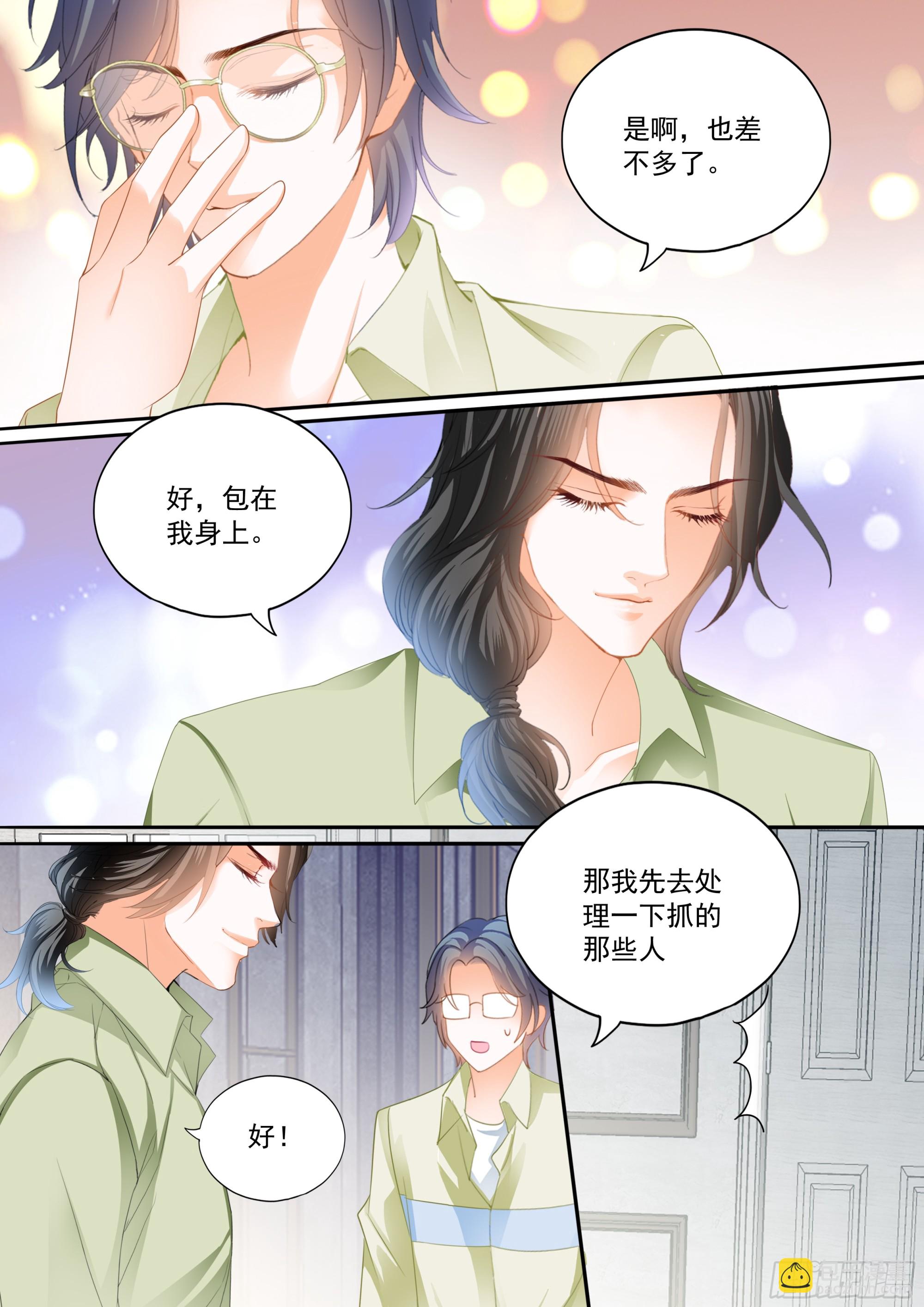 霸道小叔，請輕撩！ - 圈套 - 2