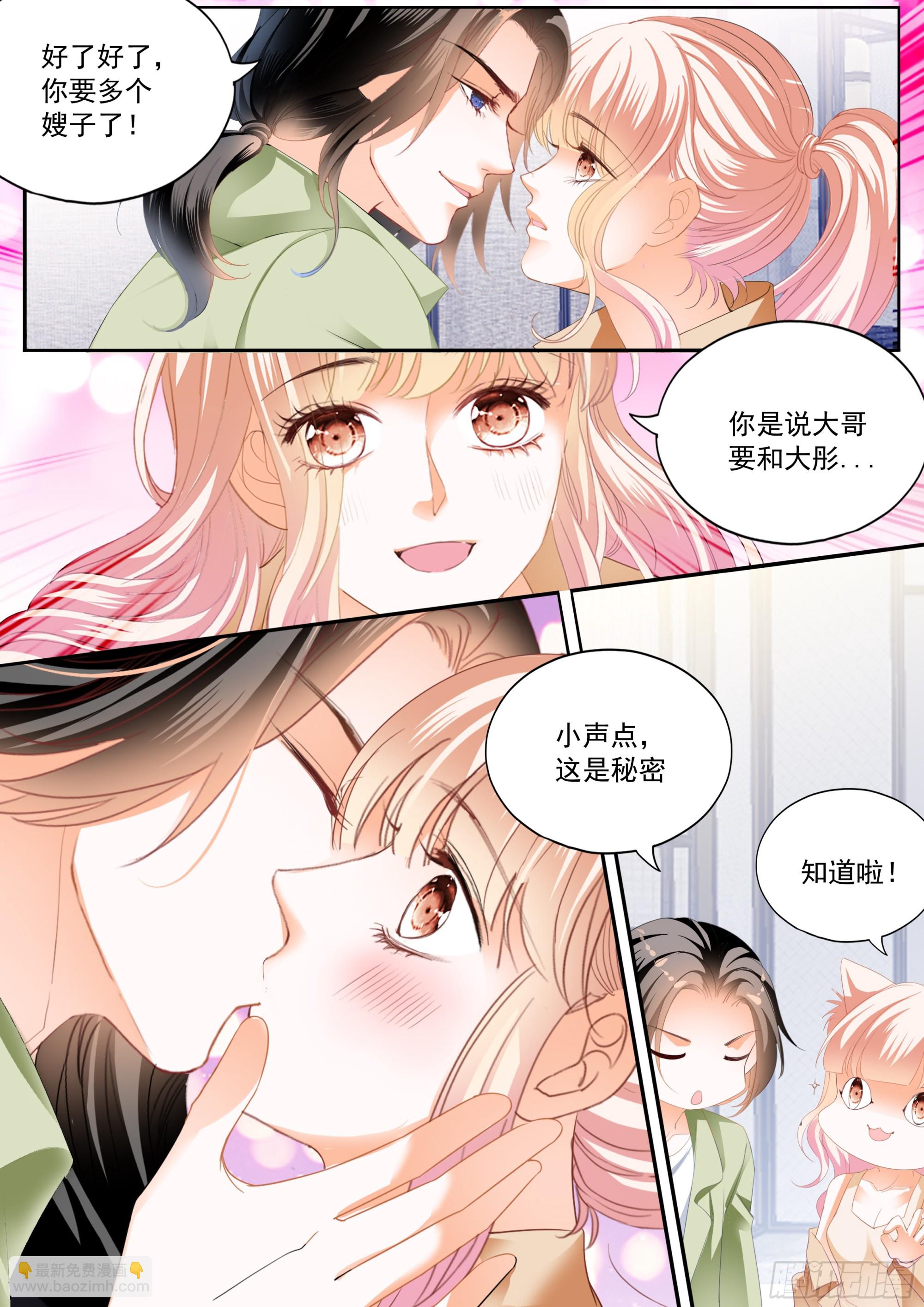 霸道小叔，請輕撩！ - 圈套 - 1