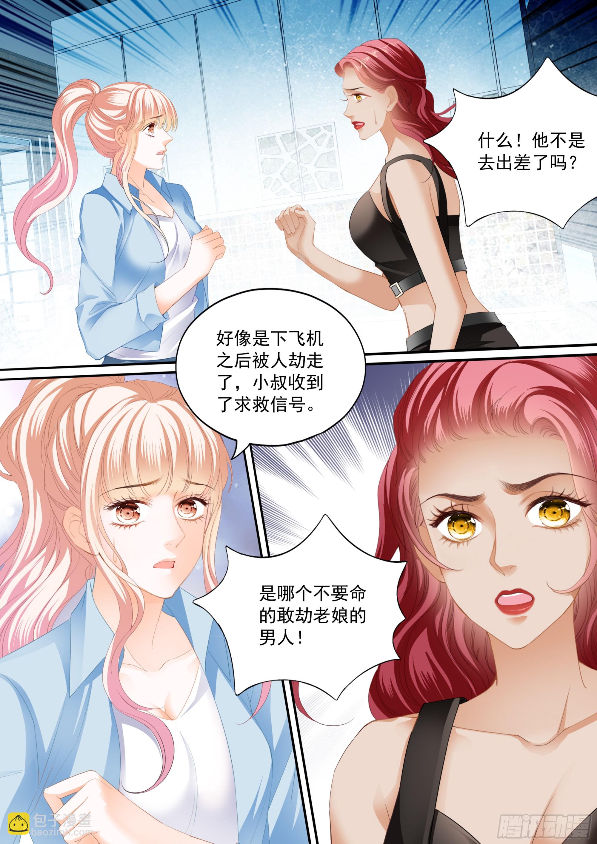 霸道小叔，請輕撩！ - 圈套 - 3