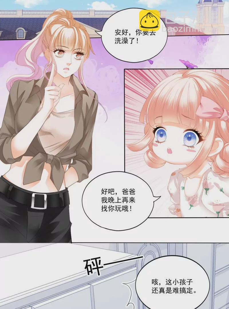 霸道小叔，請輕撩！ - 可愛的女兒 - 6