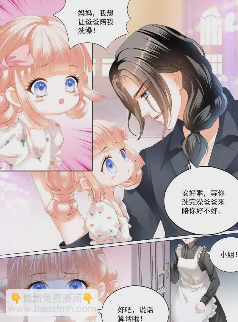 霸道小叔，請輕撩！ - 可愛的女兒 - 2