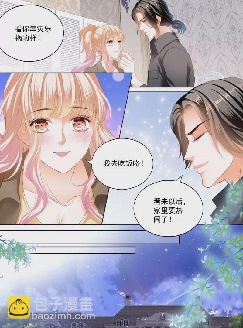 霸道小叔，請輕撩！ - 可愛的女兒 - 6