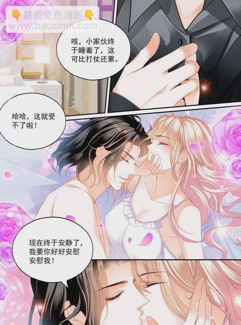 霸道小叔，請輕撩！ - 可愛的女兒 - 2