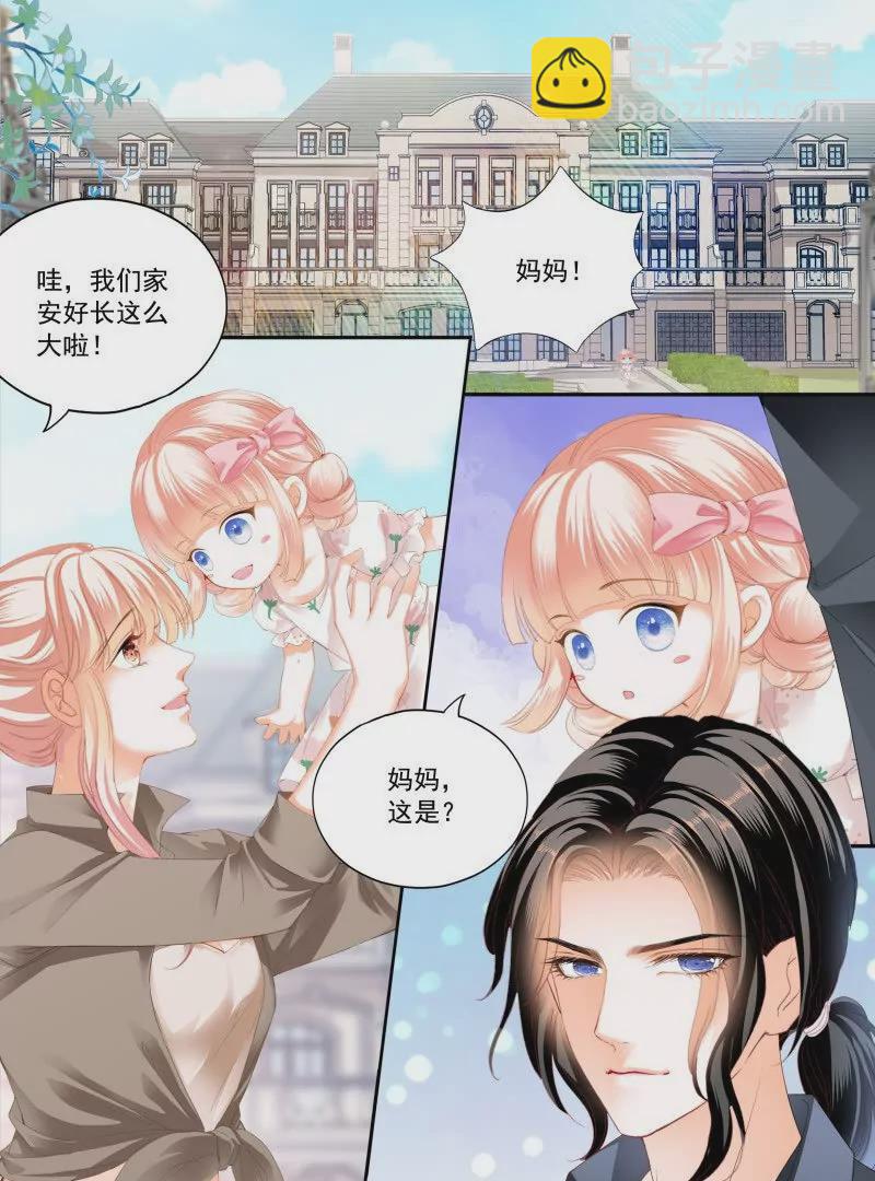 霸道小叔，請輕撩！ - 可愛的女兒 - 4