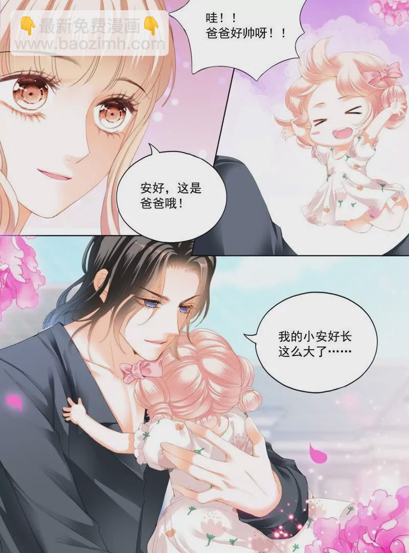 霸道小叔，請輕撩！ - 可愛的女兒 - 6