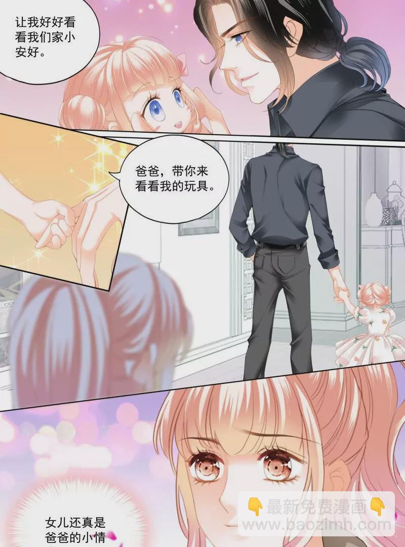 霸道小叔，請輕撩！ - 可愛的女兒 - 2