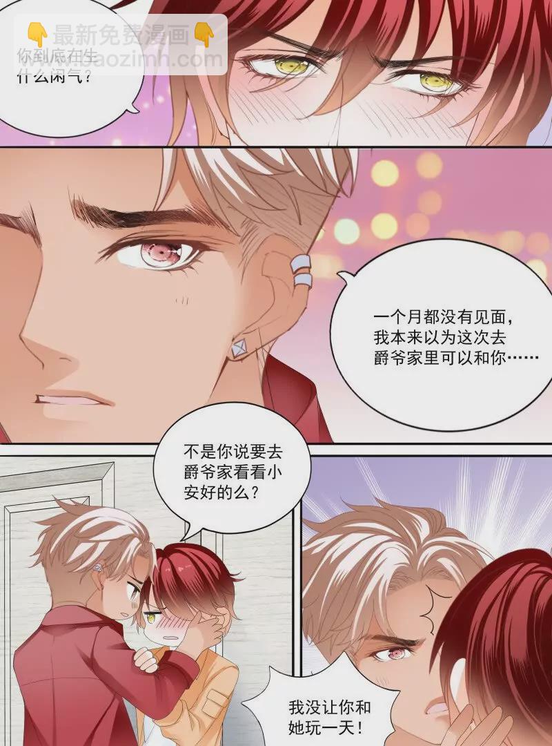 霸道小叔，請輕撩！ - 不被打擾 - 4