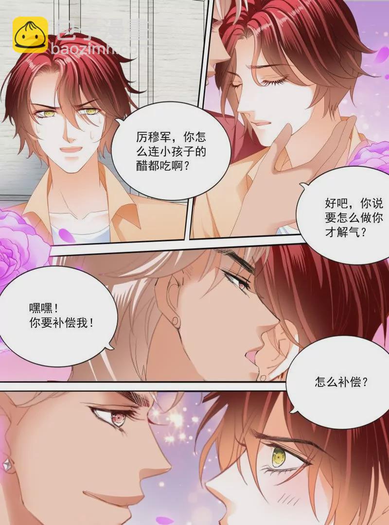 霸道小叔，請輕撩！ - 不被打擾 - 6