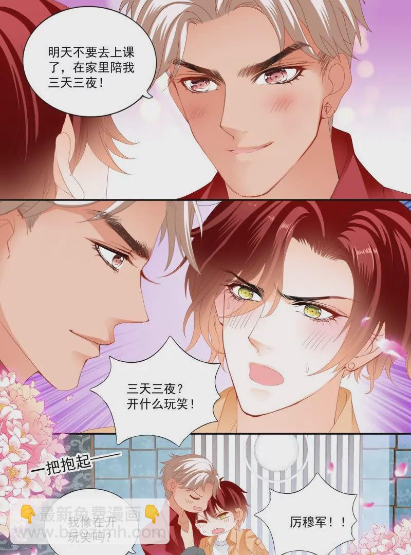 霸道小叔，請輕撩！ - 不被打擾 - 2