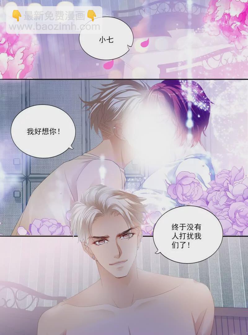 霸道小叔，請輕撩！ - 不被打擾 - 4