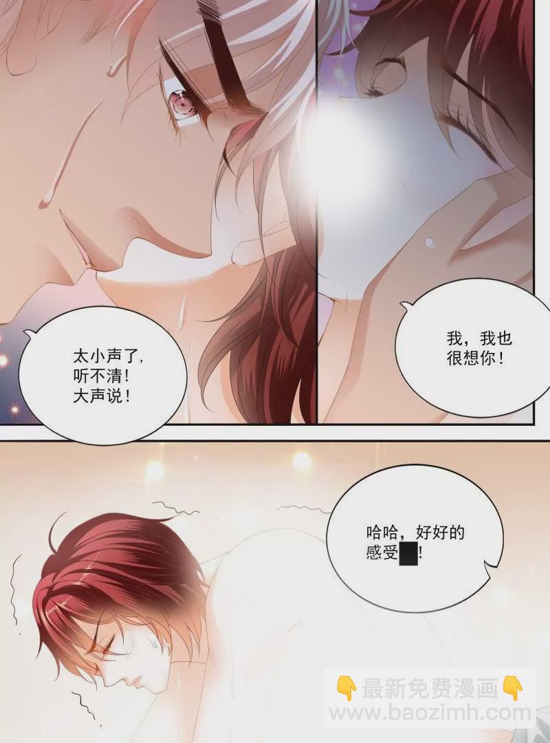 霸道小叔，請輕撩！ - 不被打擾 - 2