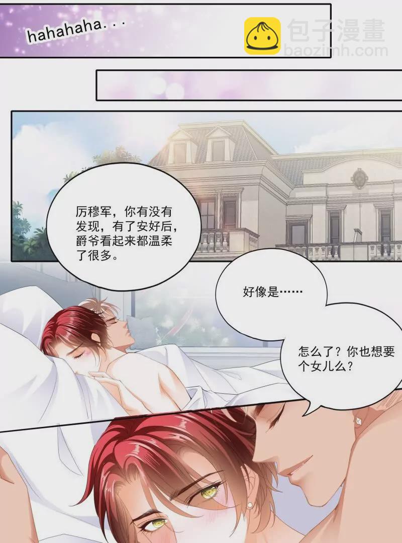 霸道小叔，請輕撩！ - 不被打擾 - 4