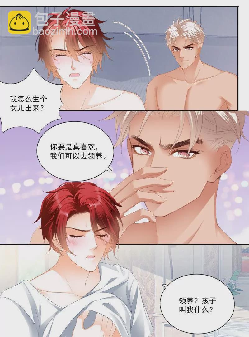 霸道小叔，請輕撩！ - 不被打擾 - 6