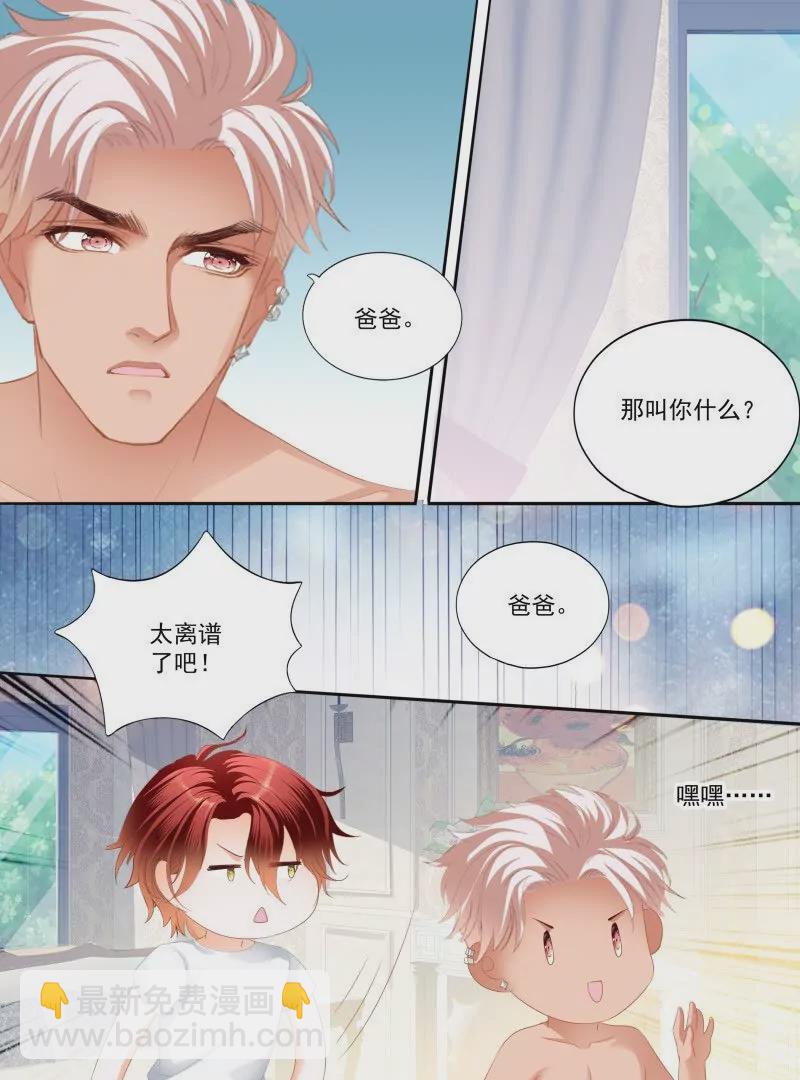 霸道小叔，請輕撩！ - 不被打擾 - 2