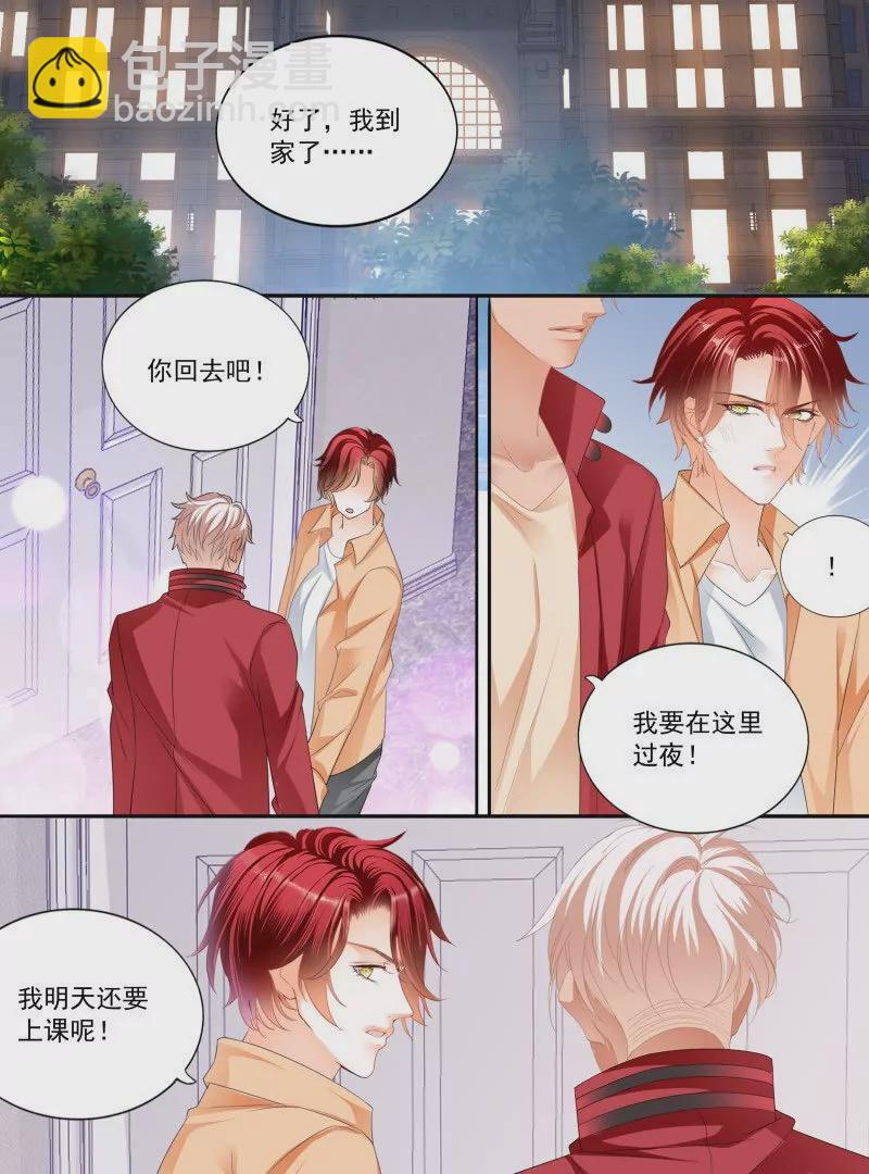 霸道小叔，請輕撩！ - 不被打擾 - 4