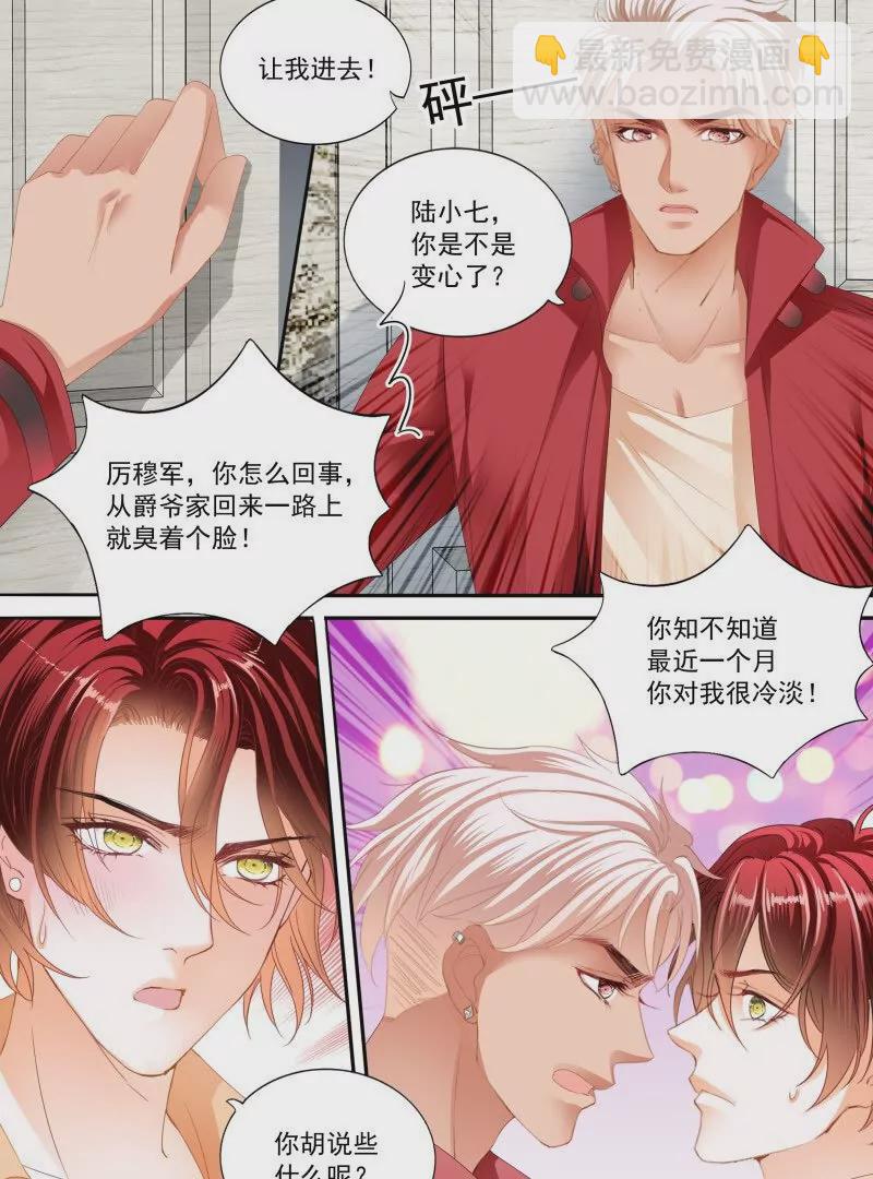 霸道小叔，請輕撩！ - 不被打擾 - 6