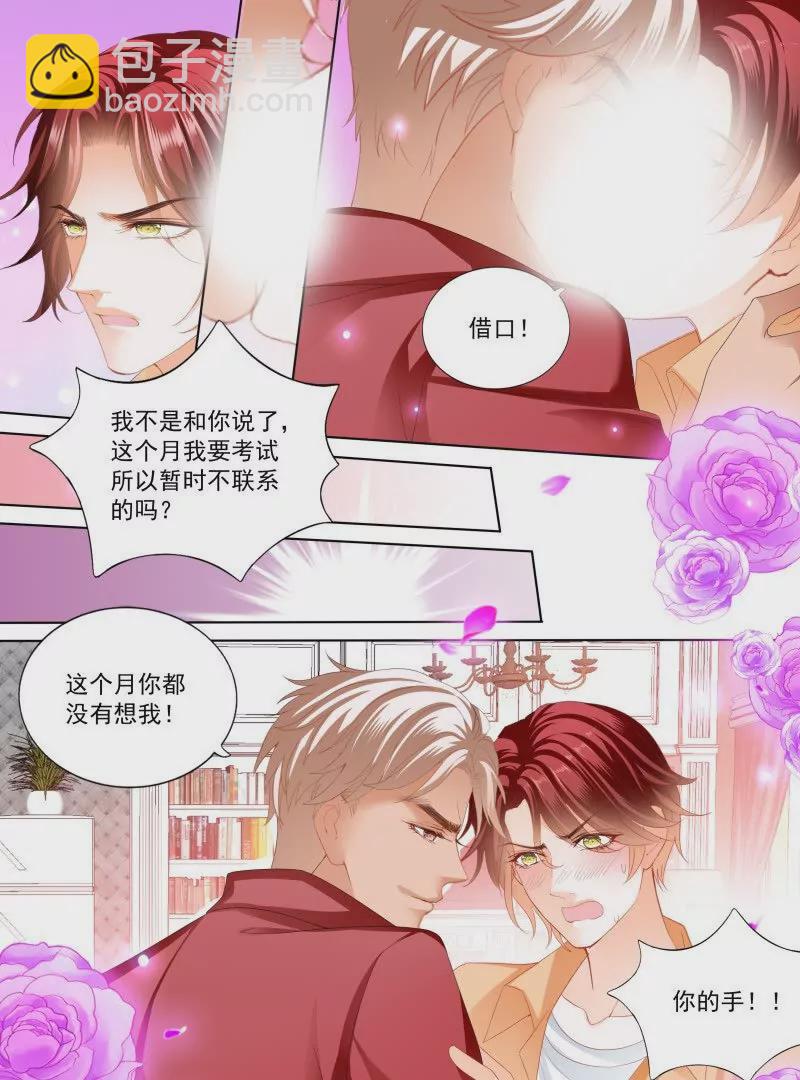 霸道小叔，請輕撩！ - 不被打擾 - 2