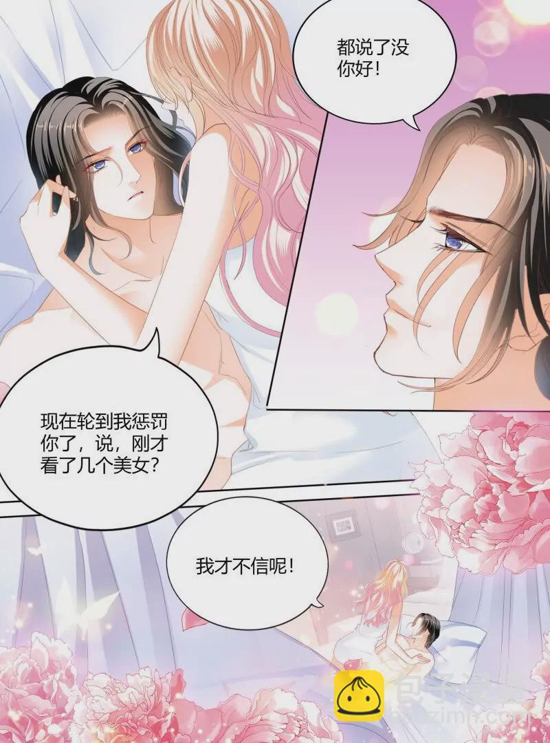 霸道小叔，請輕撩！ - 雙向決戰 - 4