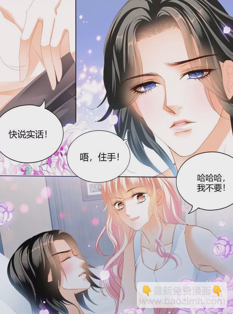 霸道小叔，請輕撩！ - 雙向決戰 - 6